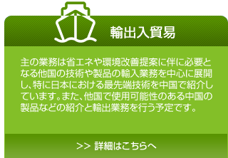 輸出入貿易