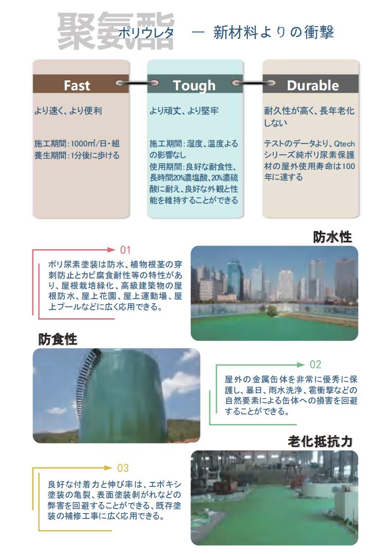 （已压缩）网页-聚氨酯_日文_00.jpg